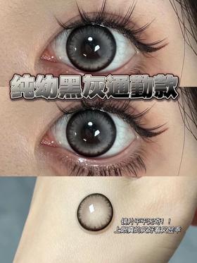 Yukicon日抛美瞳 桑葚子 14.2mm