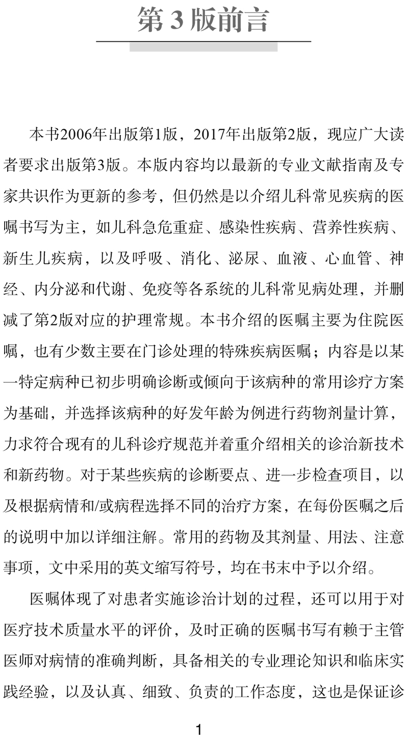 实用儿科医嘱手册(第3版)0(3)-3.jpg