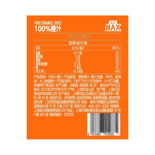 盒马 MAX 100%橙汁 2L（冷藏） 商品图4