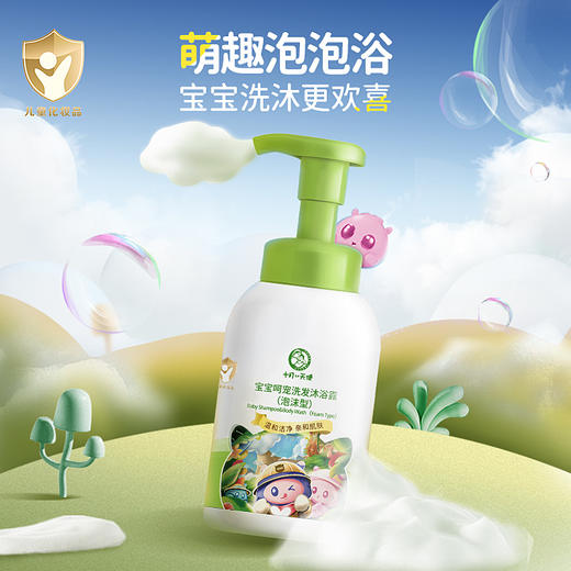 十月小天使 宝宝呵宠洗发沐浴露(泡沫型) 300ml 30123 商品图1
