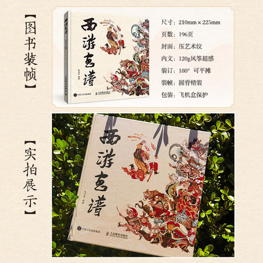 西游画谱 西游记绘本陈岱青西游记手绘图鉴国风临摹画册画集西游记人物画谱神仙妖怪民间神话故事彩图插画孙悟空 商品图1