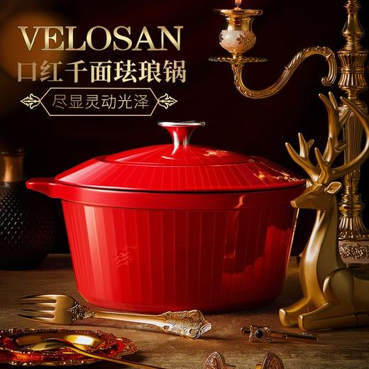 【安达联帮&温仑山】【仅限快递】VELOSAN温仑山 硬朗珐琅汤锅 VE0103（厂家直发） 商品图0