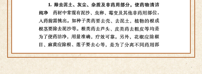 9787513272575-北方常用药材炮制研究与临床应用_09.jpg