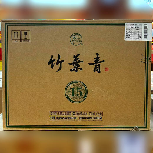 山西杏花村汾酒股份53度青享15竹叶青500ml*6盒整箱装国产清香型纯粮酿造 商品图4