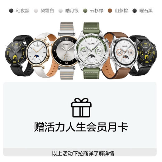 【学子季】【家居】华为 HUAWEI 智能手表 WATCH GT 4  商品图6