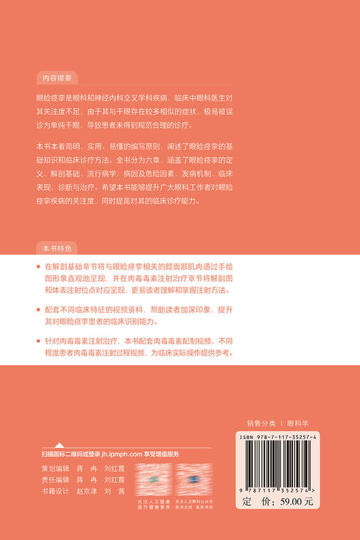 眼睑痉挛 眼表疑难病口袋书系列 配视频 龚岚 林通 眼科临床中特发性眼睑痉挛临床表现诊断鉴别诊断 人民卫生出版社9787117352574 商品图4