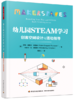 万千教育学前·幼儿园STEAM学习：创客空间设计与活动指导 商品缩略图0