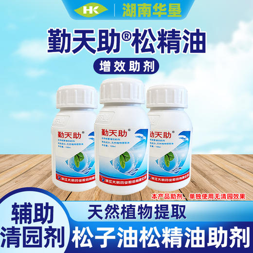 勤天助松精油清园松脂酸钠助剂松子油松脂油果园茶园清园专用助剂 商品图0