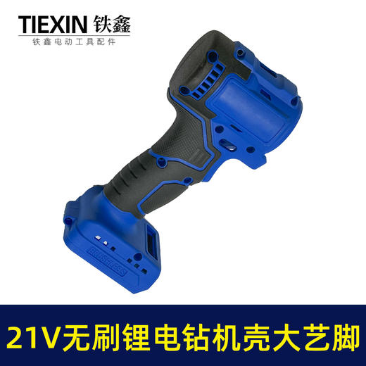 【货号07168】锂电21V无刷锂电钻机壳外壳充电钻外壳配大艺插脚机壳 商品图7
