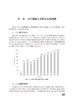 中国卫生健康人才发展报告2022 国家卫生健康委人才交流服务中心编 发展中关键问题梳理分析 典型管理实践案例 人民卫生出版社 商品缩略图4