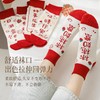 红色可爱袜子女本命年袜子中筒百搭大红色结婚情侣长筒红袜子超萌 商品缩略图3