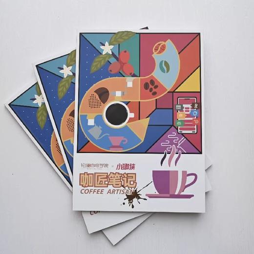 《咖匠笔记Coffee Artisan》6.0新版咖啡学习进阶宝典——铂澜咖啡学院汇编 商品图1