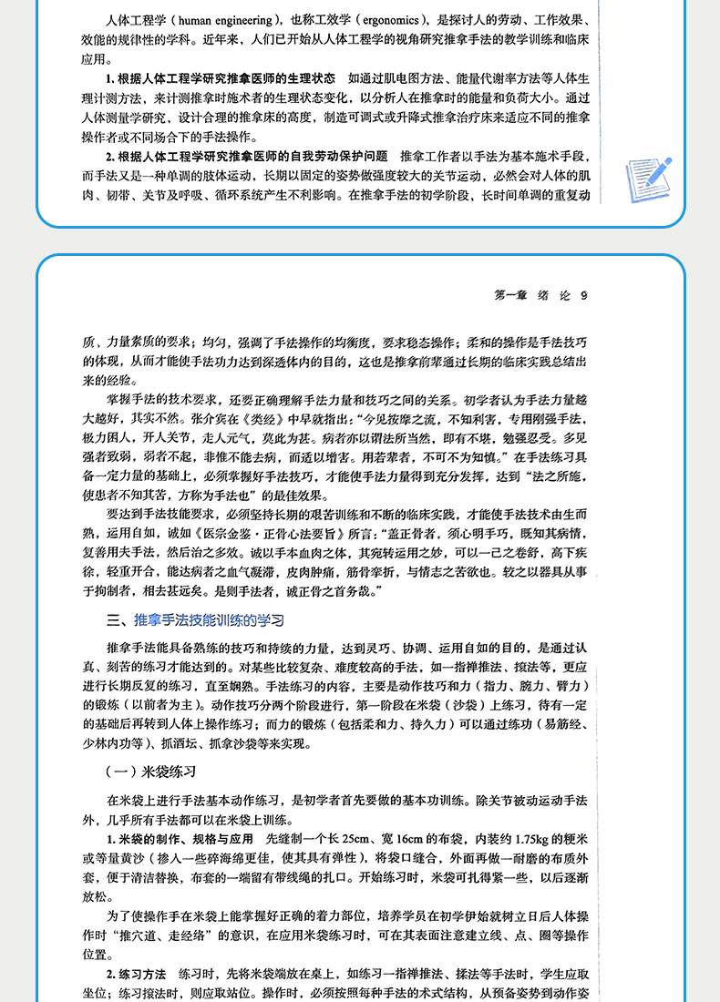 9787513267953推拿手法学_08.jpg