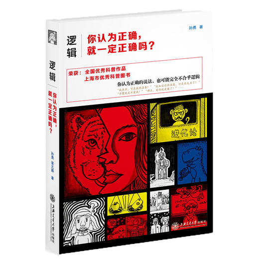 【上图讲座】什么是逻辑思维？ 商品图0