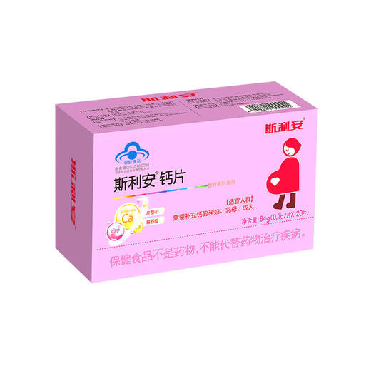 斯利安钙片 0.7g*120片/盒 商品图1