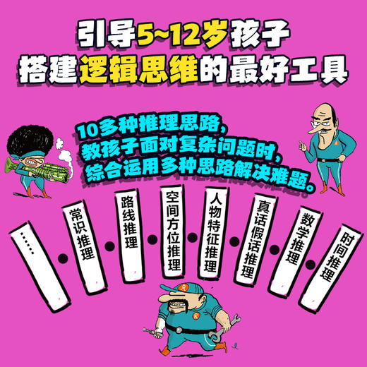 真相只有一个（全9册）/捣蛋系列（全3册） 商品图6