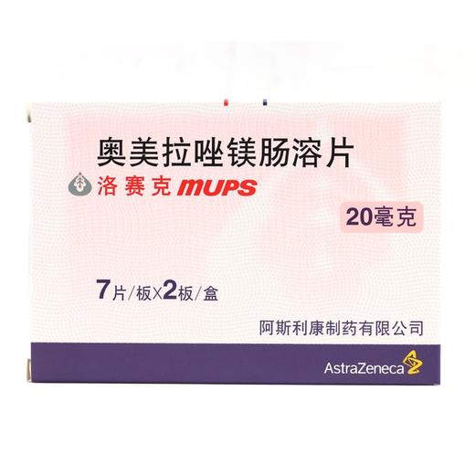 洛赛克,奥美拉唑镁肠溶片【20mg*7片*2板】江苏阿斯利康 商品图2