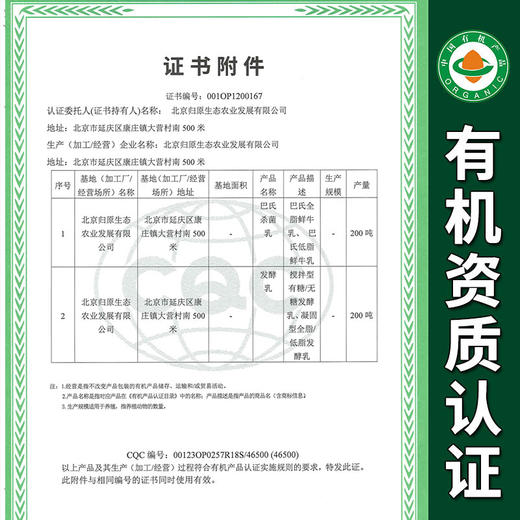京津冀包邮 当天日期发货 归原 有机全脂纯鲜牛奶243ml*8盒 巴氏 商品图1