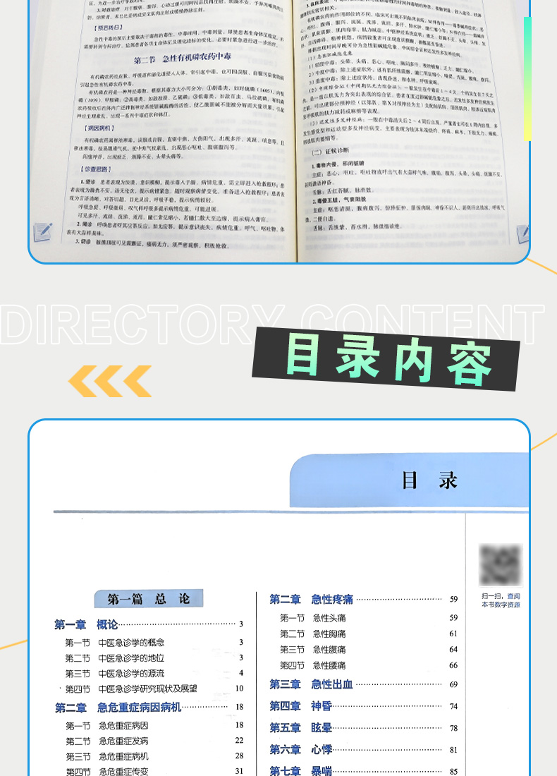 9787513268387-中医急诊学_05.jpg