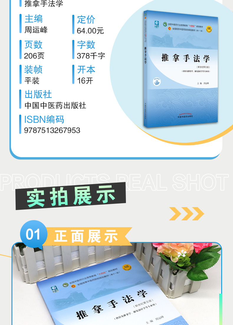 9787513267953推拿手法学_03.jpg