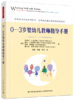 万千教育学前·0—3岁婴幼儿教师指导手册 商品缩略图0