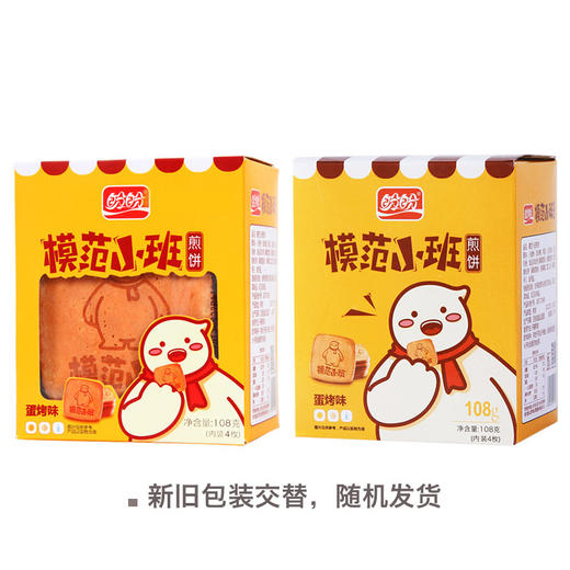 【69任选10件】盼盼模范小班煎饼（蛋烤味）108g 商品图3