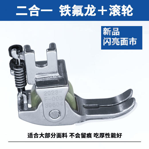 新款二合一铁氟龙滚轮压脚可调厚料皮革棉衣羽绒服窗帘绒布防吃布 商品图1