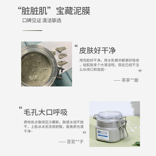  比度克深层清洁毛孔 绿泥净肤面膜220g 商品图3