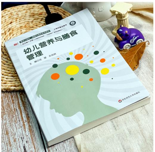 幼儿营养与膳食管理 商品图2