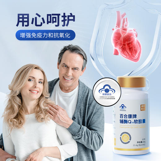 【辅酶Q10】25+人群必备补充营养素，改善心肌能量代谢，每天补充，心力更加强健 商品图2