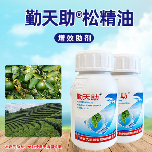 勤天助松精油清园松脂酸钠助剂松子油松脂油果园茶园清园专用助剂 商品图2