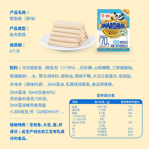 【69任选10件】盼盼DHA鳕鱼肠80g袋装 商品图4