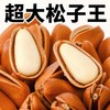【个大易剥！长白山特大红松子】新货开口东北松子 坚果松籽仁 红松非特级 特大零食-觅食坊 商品缩略图0