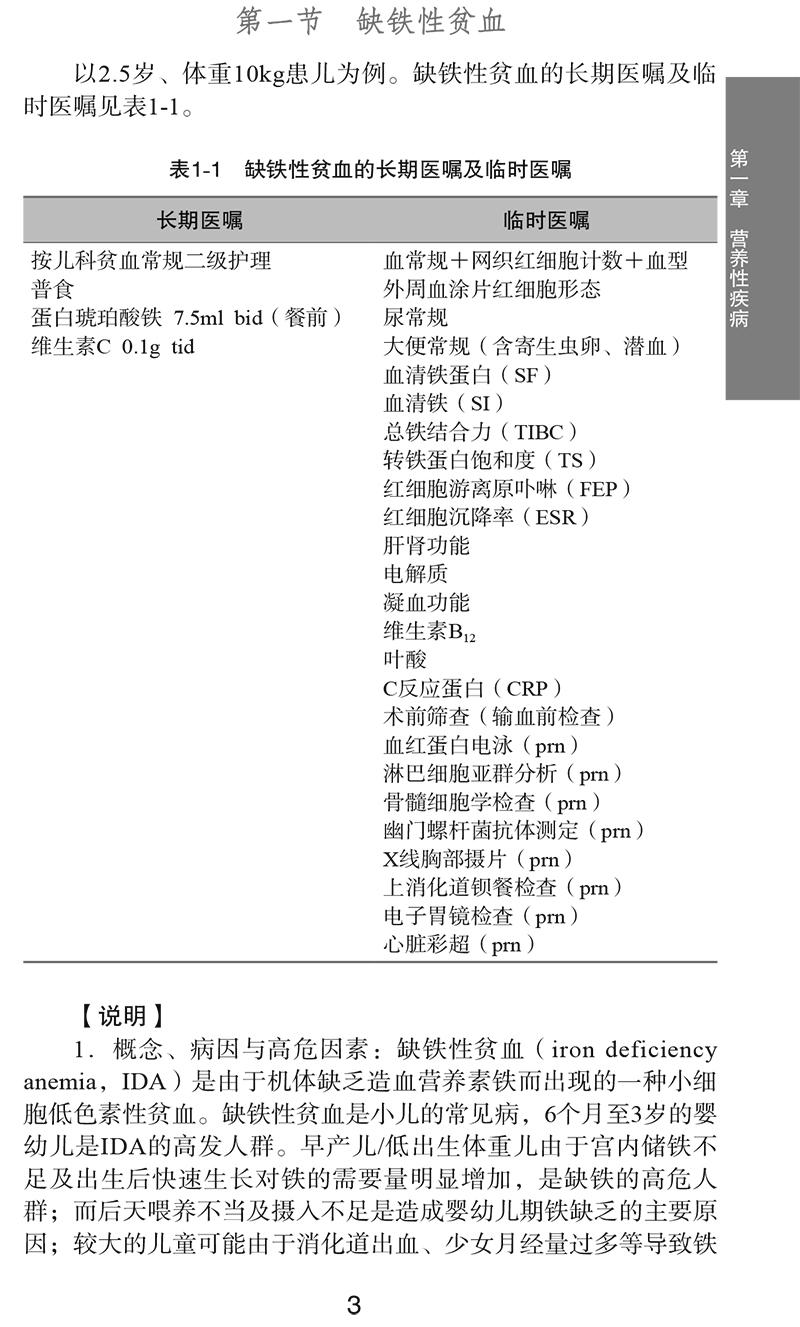 试读页-实用儿科医嘱手册(第3版)1(2)-3.jpg