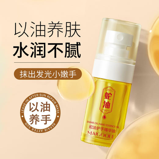 新年好物！【裹香绕指！一抹光滑】蛇油护手精油滋润补水以油养肤，改善粗糙防裂护手霜，抚平细纹 喷出柔嫩发光少女手 商品图2
