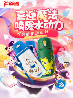 喜迎“魔”法~唤醒水动力