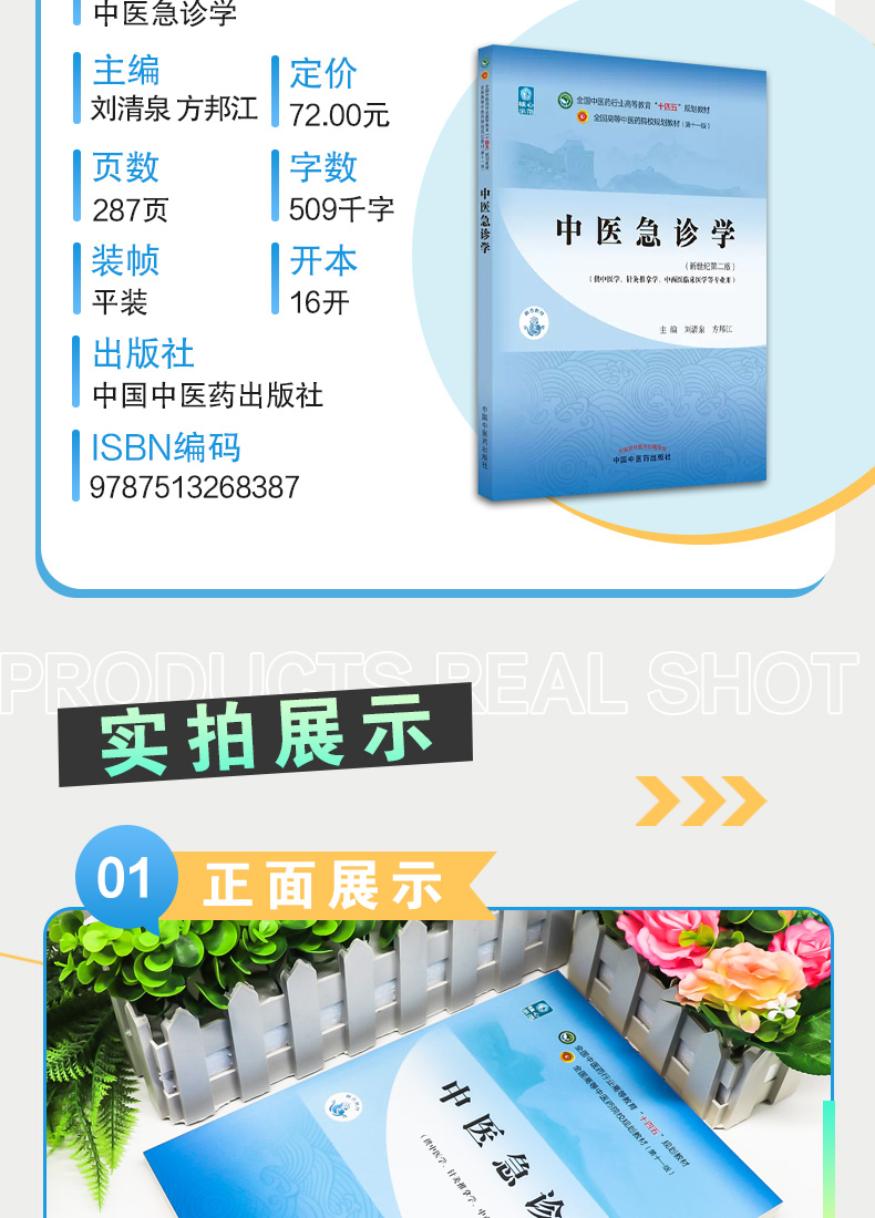 9787513268387-中医急诊学_03.jpg