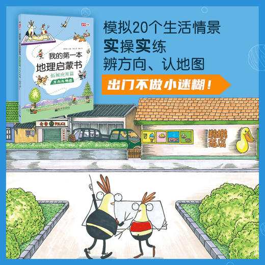 我的第一本地理启蒙书套装（全4册） 商品图2