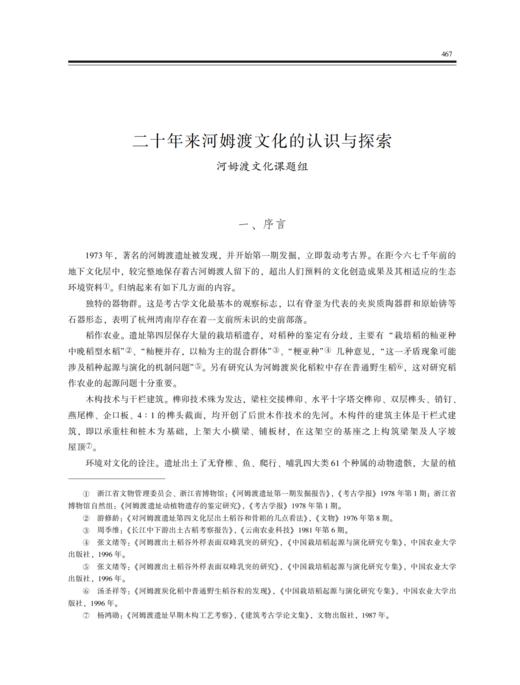 稻作文明的摇篮——河姆渡文化考古文粹 商品图2