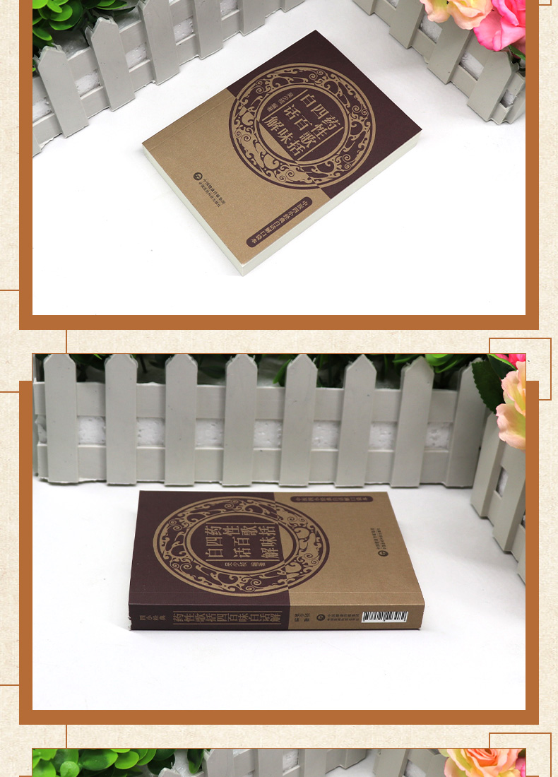 9787521423082-药性歌括四百味白话解_04.jpg