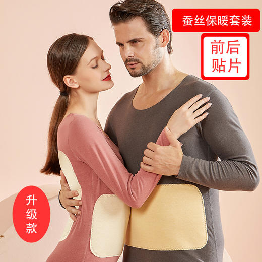2件立减20【蚕丝养肤 双重锁温】升级第六代蚕丝贴片 黑科技双面绒秋冬保暖套装 蚕丝养肤/护宫暖胃/护膝 3倍高弹 贴身不勒 商品图1