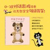 不见了不见了 0-2岁  松谷美代子 著  儿童绘本 商品缩略图1