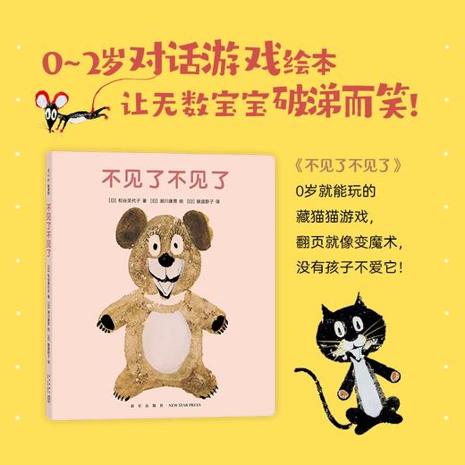 不见了不见了 0-2岁  松谷美代子 著  儿童绘本 商品图1