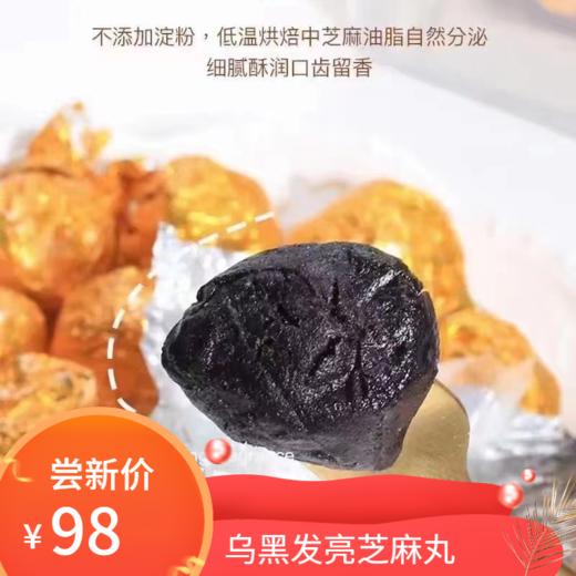 来一颗乌黑发亮芝麻丸礼盒 商品图0