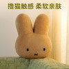 【米舍】miffy米菲兔周边抱枕毛绒玩偶午休睡觉沙发靠枕 商品缩略图1