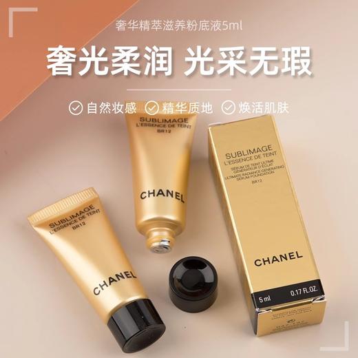 【47元会员福利】香奈儿奢华精萃滋养粉底液5ml/12#（中小样） 商品图2