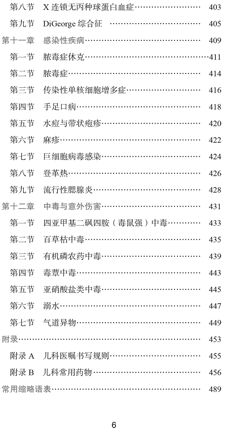实用儿科医嘱手册(第3版)0(3)-14.jpg