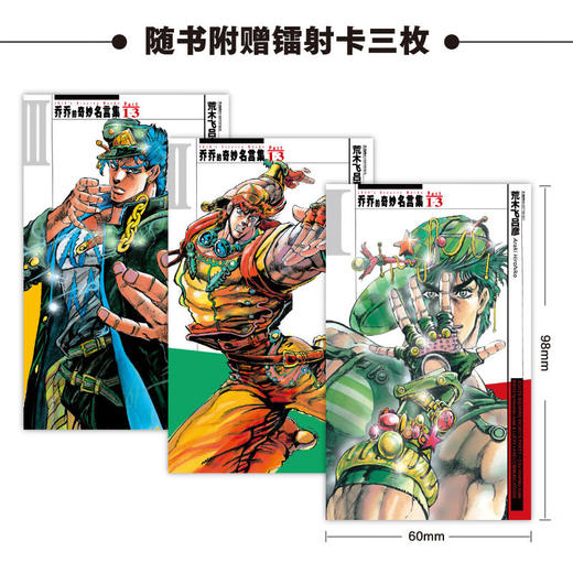 乔乔的奇妙名言集 Part1～3 荒木飞吕彦 著 动漫 商品图1