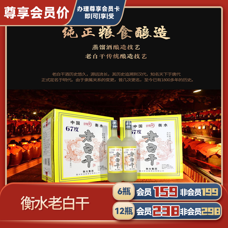 衡水67度老白干