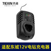 【货号04583】配东城12v锂电钻充电器东成充电器锂电钻适配器锂电钻配件 商品缩略图7